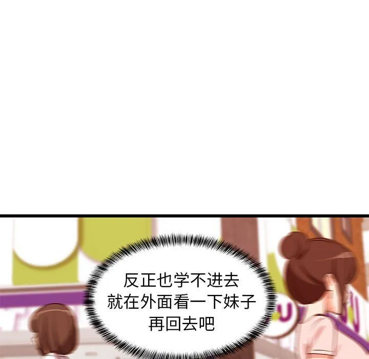 难缠姐妹偏要和我同居-第15話 - 图片 146