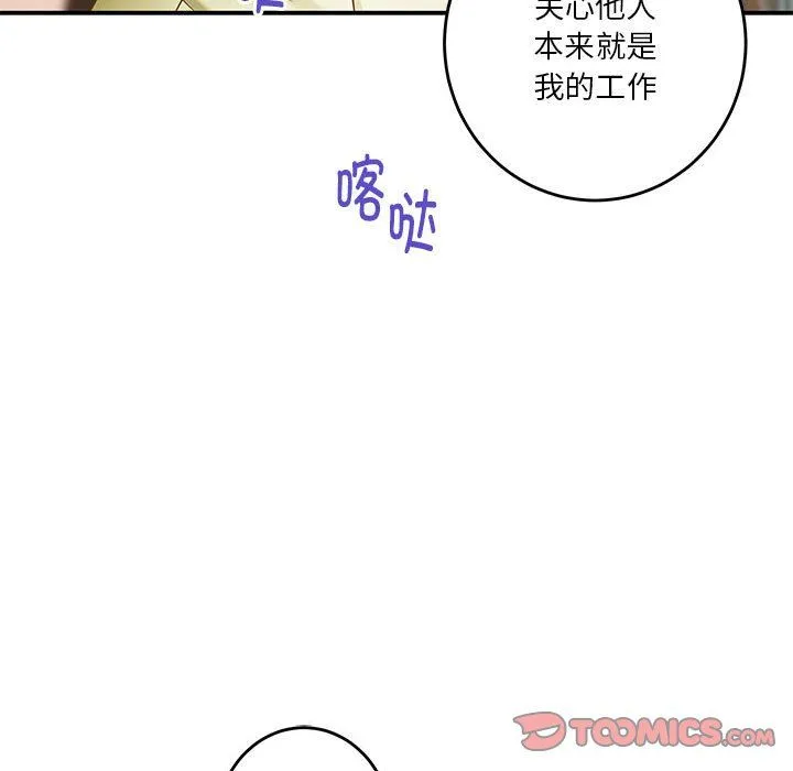 极乐之神-第14話 - 图片 52