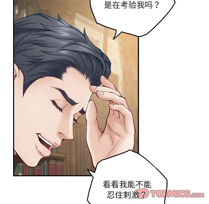 极乐之神-第14話 - 图片 68