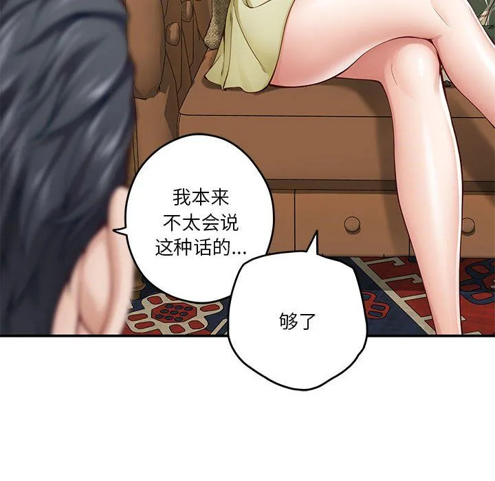 极乐之神-第14話 - 图片 93