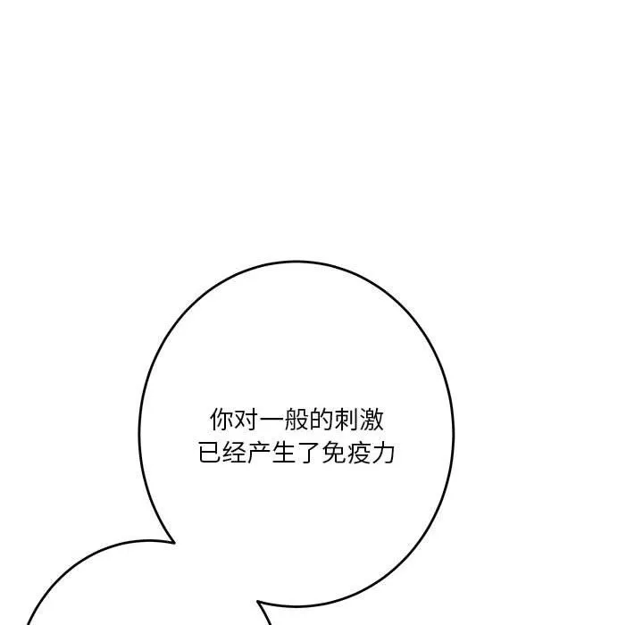 极乐之神-第14話 - 图片 143