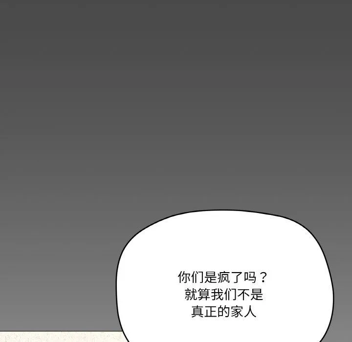 家人之间这样不好吧-第17話 - 图片 42