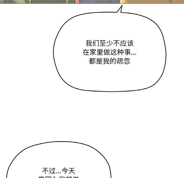 家人之间这样不好吧第17話