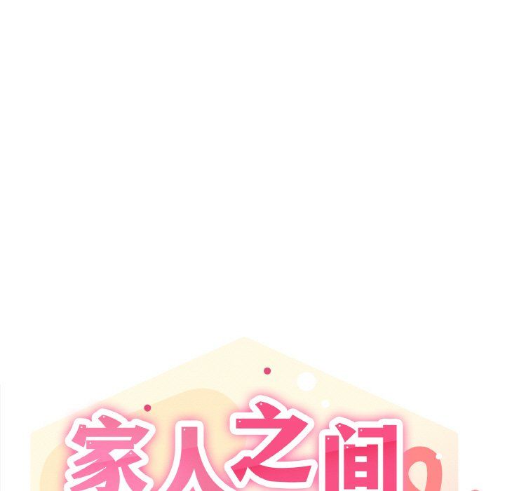 家人之间这样不好吧第17話