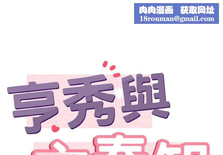 身体互换-第18話 - 图片 1
