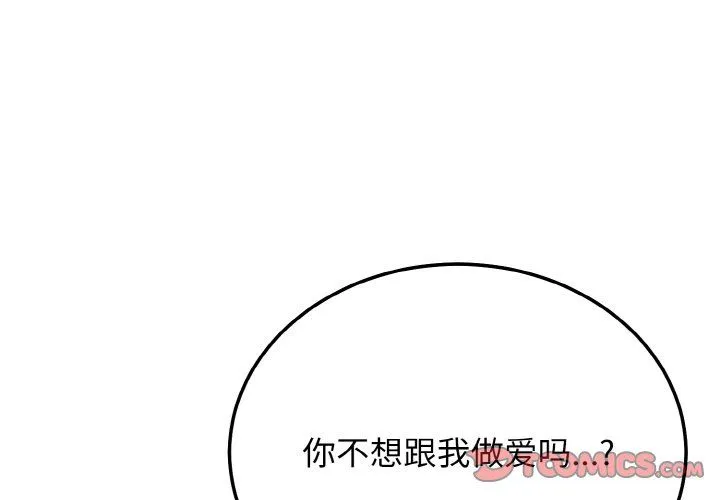 身体互换-第18話 - 图片 3