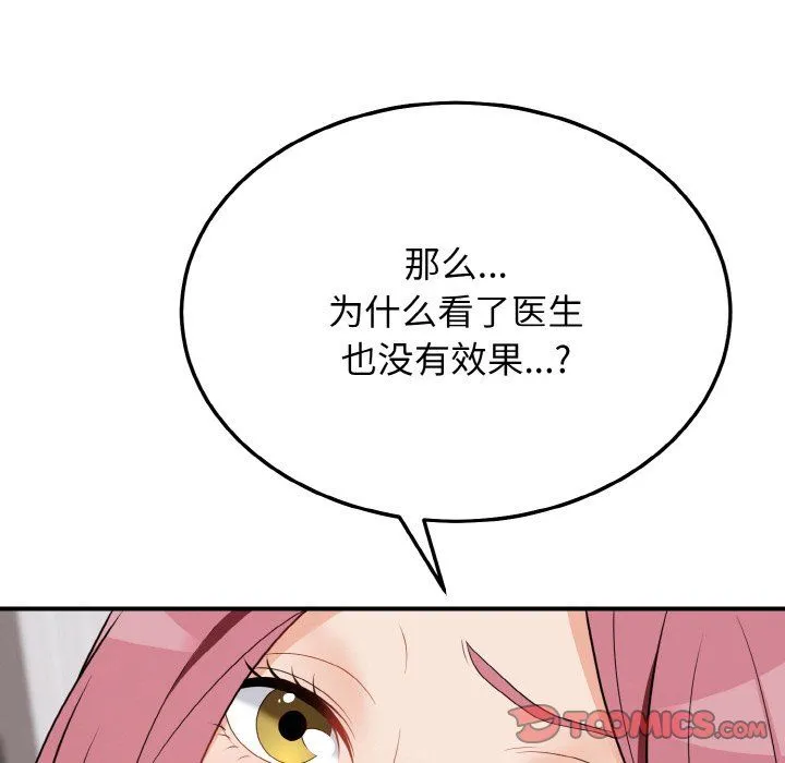 身体互换-第18話 - 图片 9