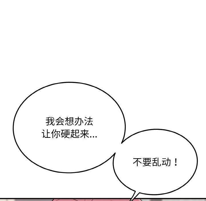身体互换-第18話 - 图片 28
