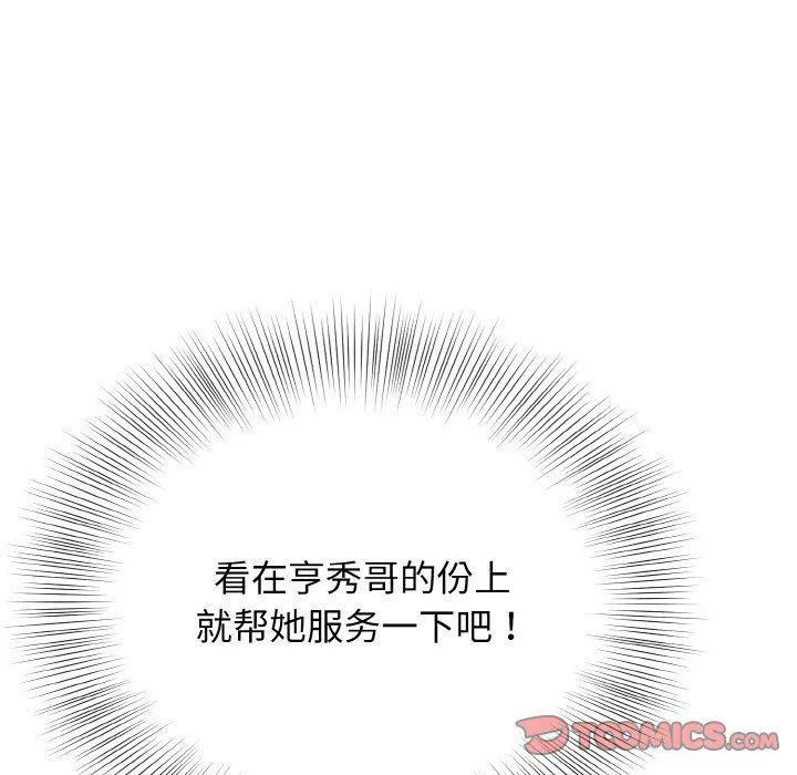 身体互换-第18話 - 图片 63