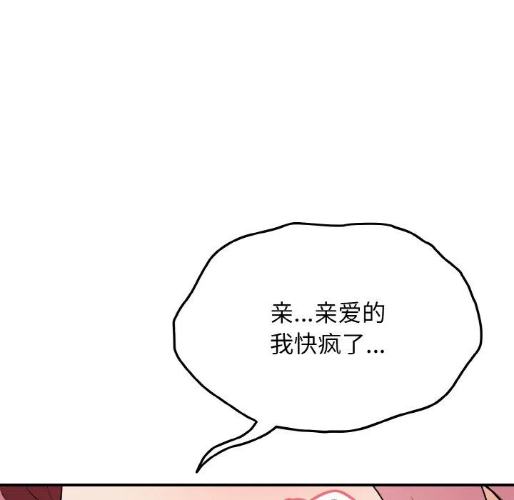 身体互换-第18話 - 图片 80