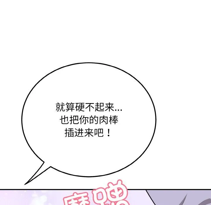 身体互换-第18話 - 图片 96