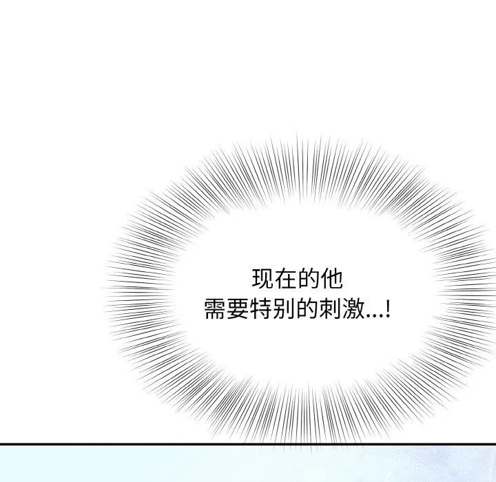 身体互换-第18話 - 图片 137