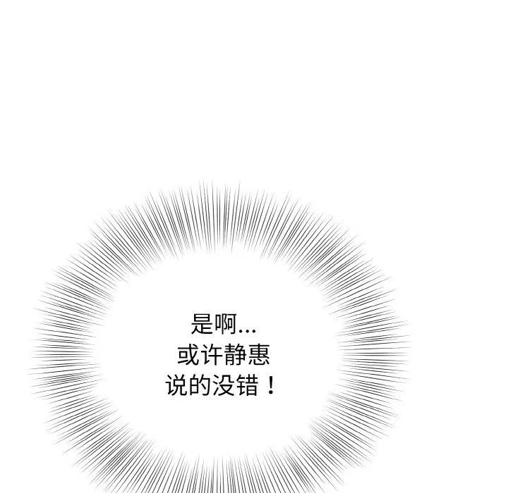 身体互换-第18話 - 图片 134