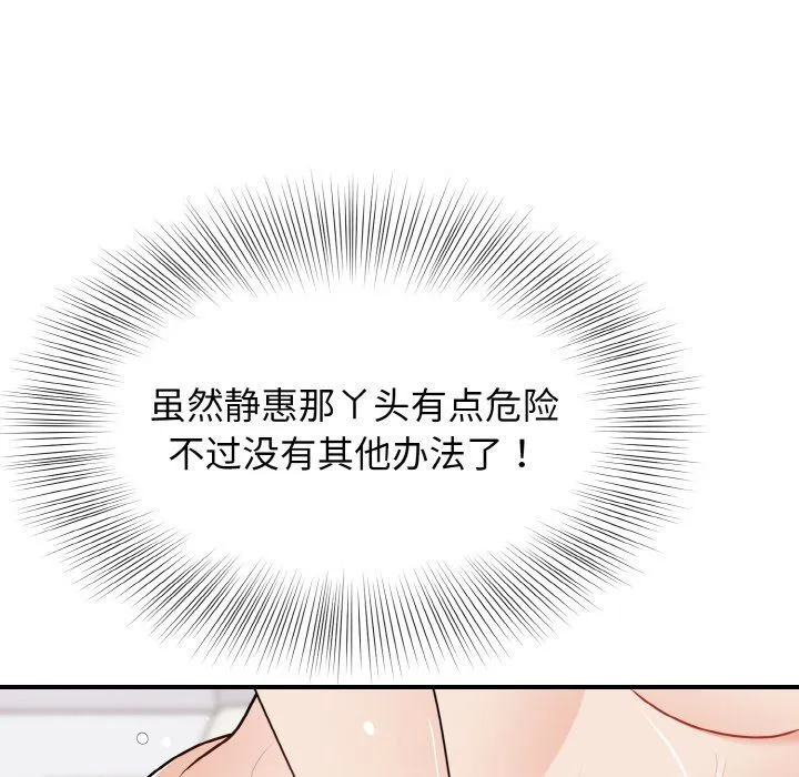 身体互换-第18話 - 图片 142