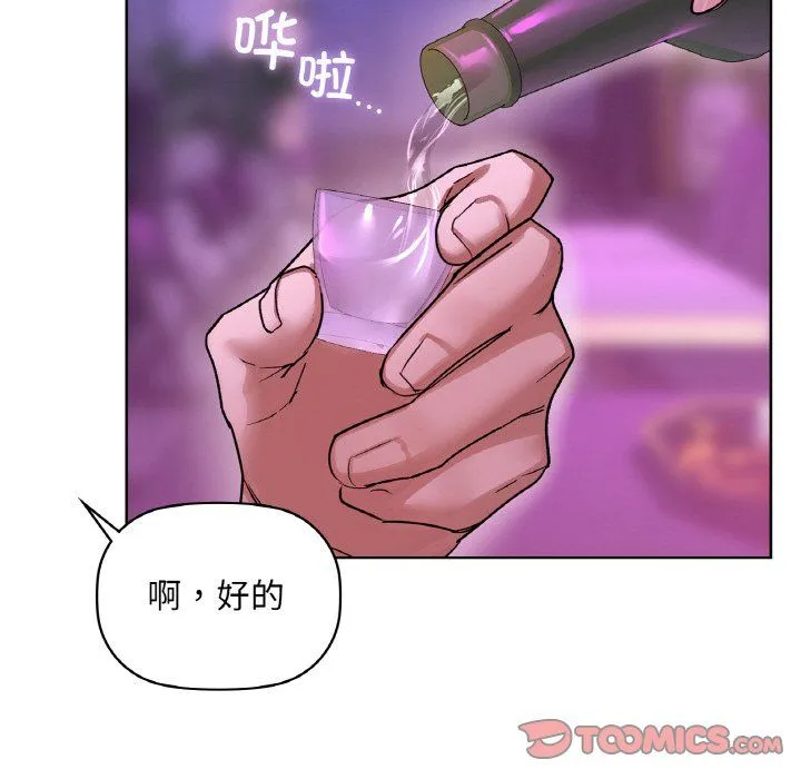 咖啡因-第31話 - 图片 57