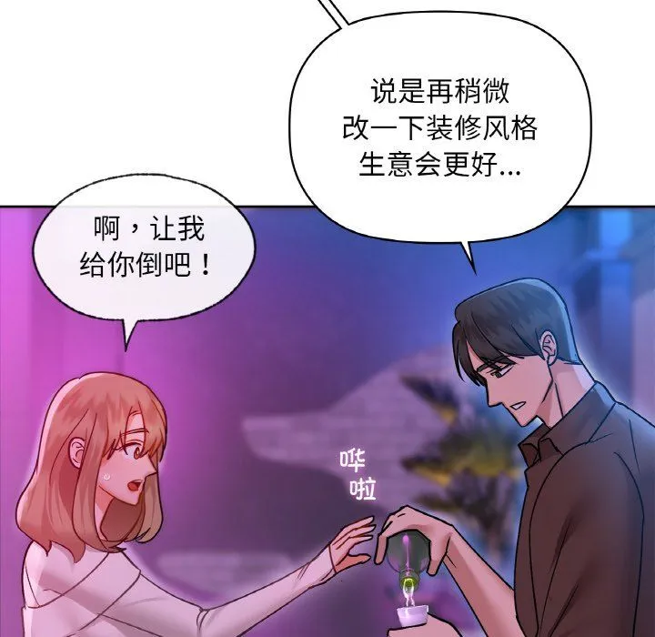 咖啡因-第31話 - 图片 67