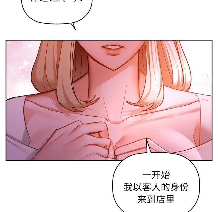 咖啡因-第31話 - 图片 78