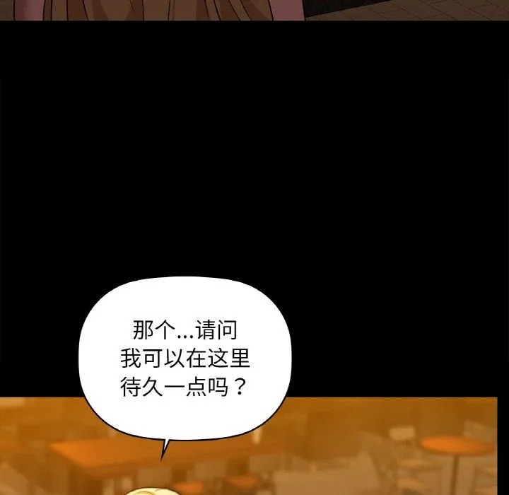 咖啡因-第31話 - 图片 92