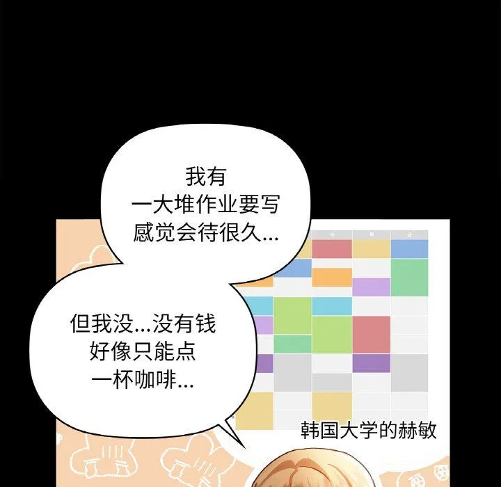 咖啡因-第31話 - 图片 94