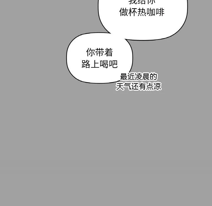 咖啡因-第31話 - 图片 118