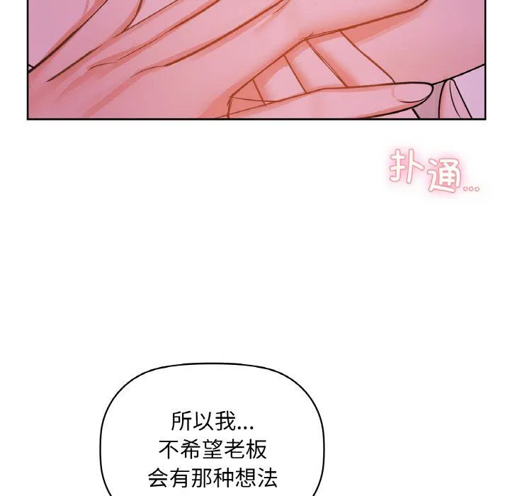 咖啡因-第31話 - 图片 127