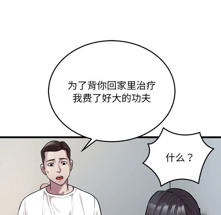好运出租车-第32話 - 图片 13