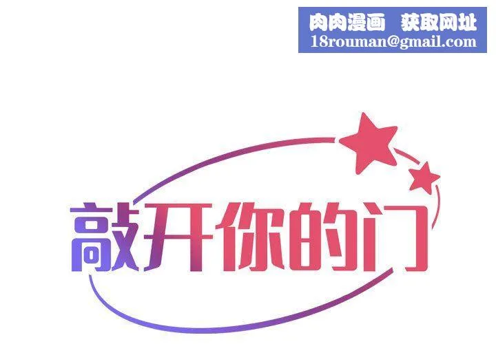 敲開你的門第111話