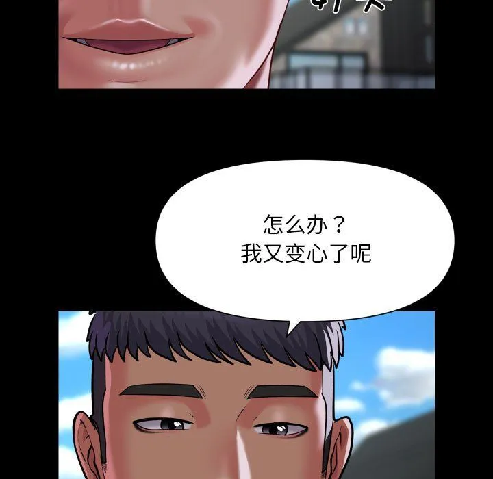 敲开你的门-第111話 - 图片 9