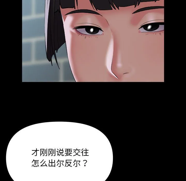 敲开你的门-第111話 - 图片 11
