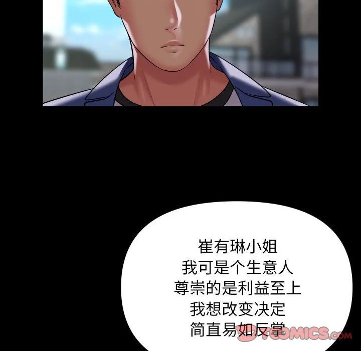 敲开你的门-第111話 - 图片 16