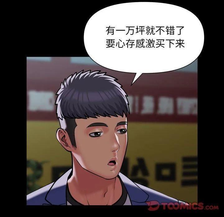 敲开你的门-第111話 - 图片 26