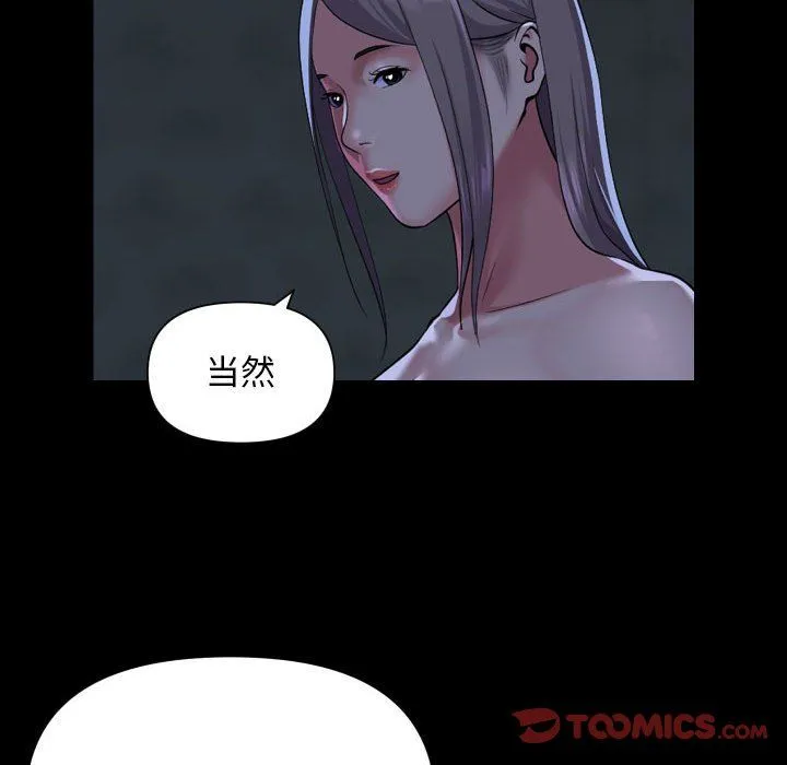 敲开你的门-第111話 - 图片 36