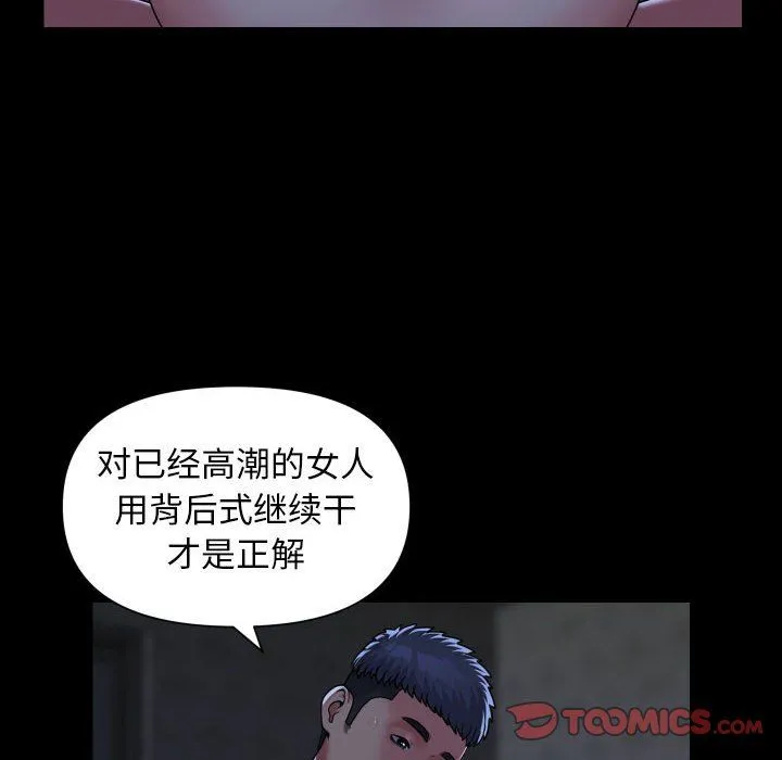 敲开你的门-第111話 - 图片 66