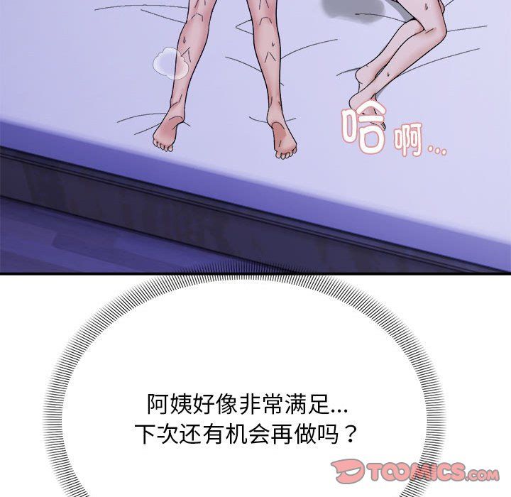 邻居跑路中第13話