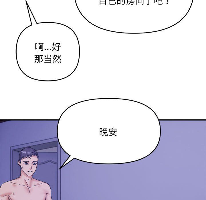 邻居跑路中第13話