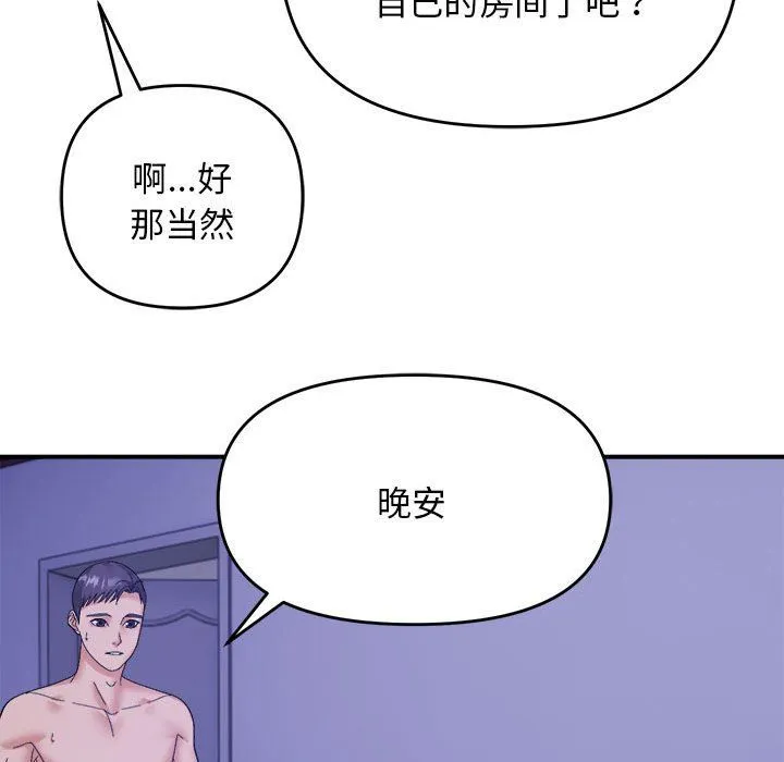 邻居跑路中-第13話 - 图片 79