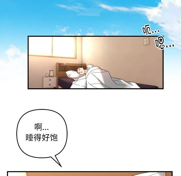 邻居跑路中-第13話 - 图片 83