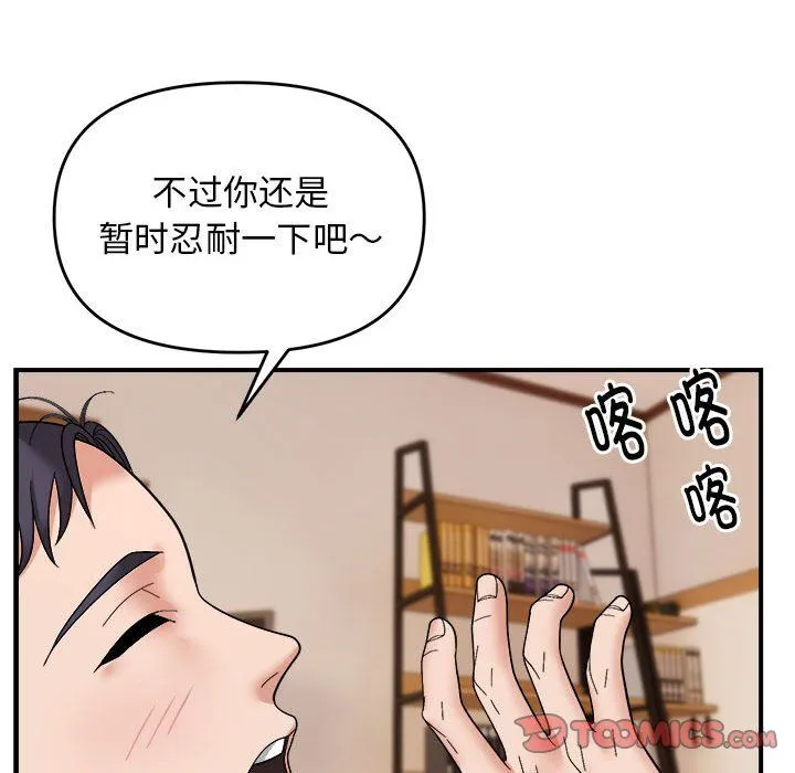 邻居跑路中-第13話 - 图片 87