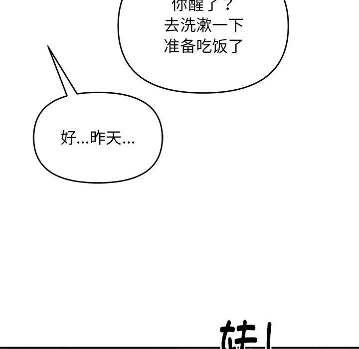 邻居跑路中-第13話 - 图片 92