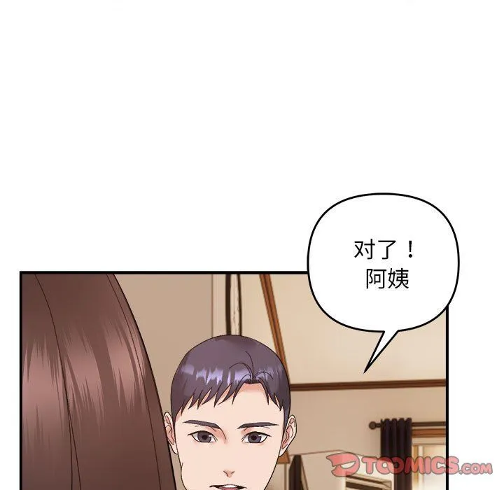邻居跑路中-第13話 - 图片 99