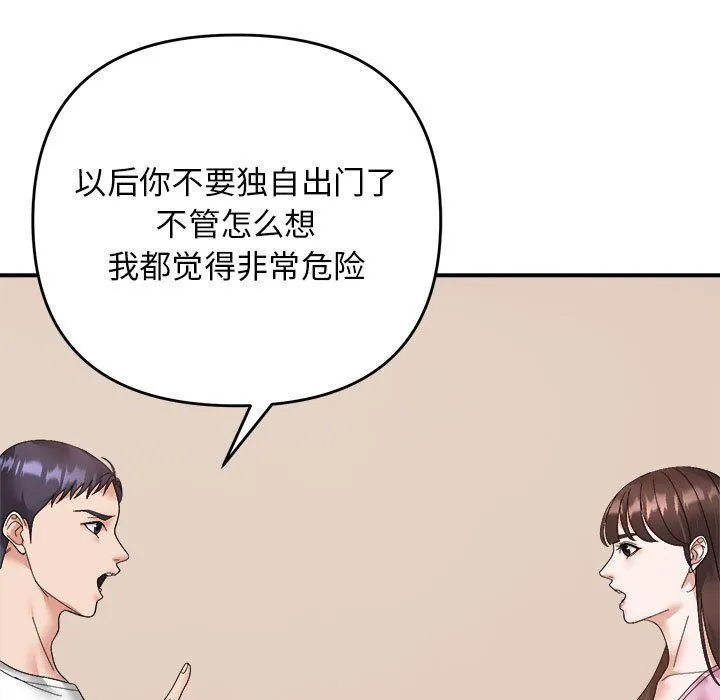 邻居跑路中-第13話 - 图片 101