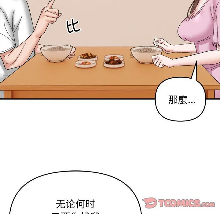 邻居跑路中-第13話 - 图片 102