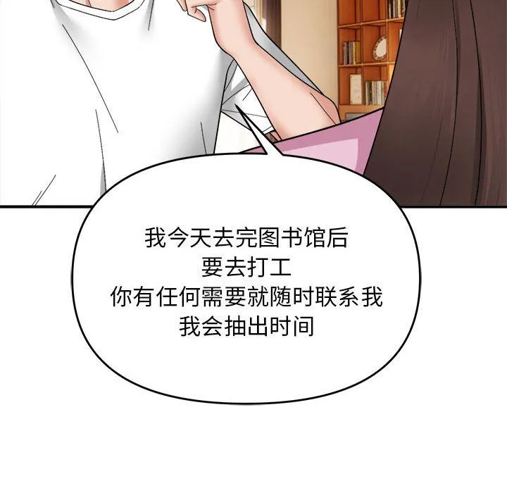 邻居跑路中-第13話 - 图片 104