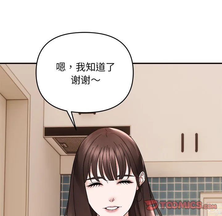 邻居跑路中-第13話 - 图片 105