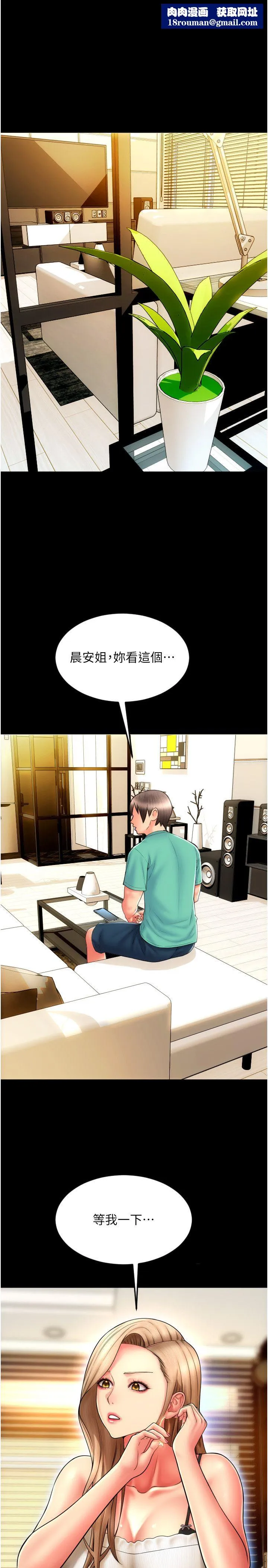 请用啪支付-第84話-偉勳，幫幫我… - 图片 1