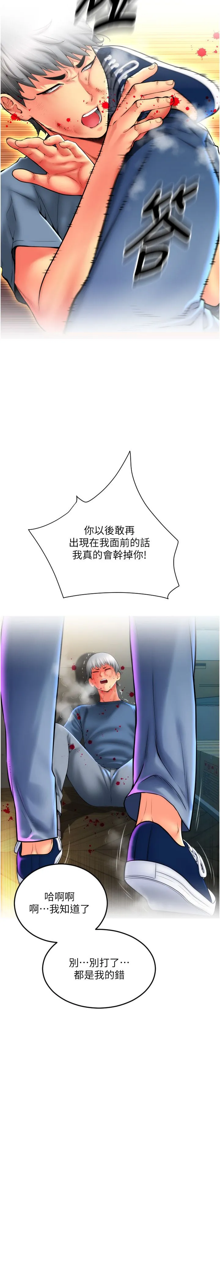 请用啪支付-第84話-偉勳，幫幫我… - 图片 11