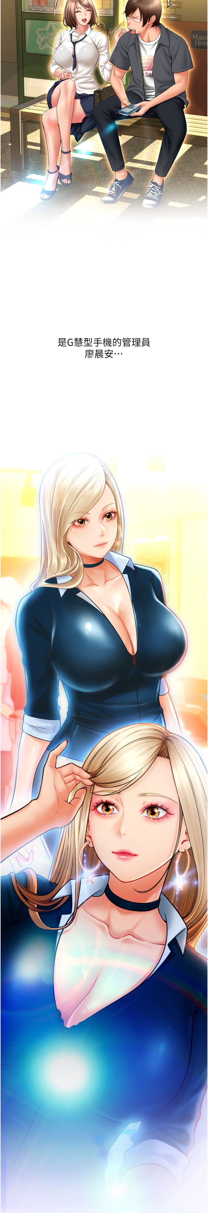 請用啪支付第84話-偉勳，幫幫我…