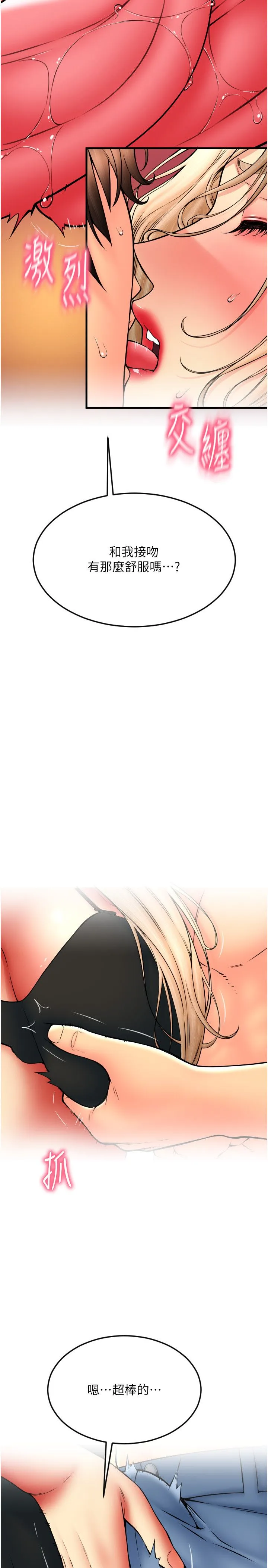 請用啪支付第84話-偉勳，幫幫我…