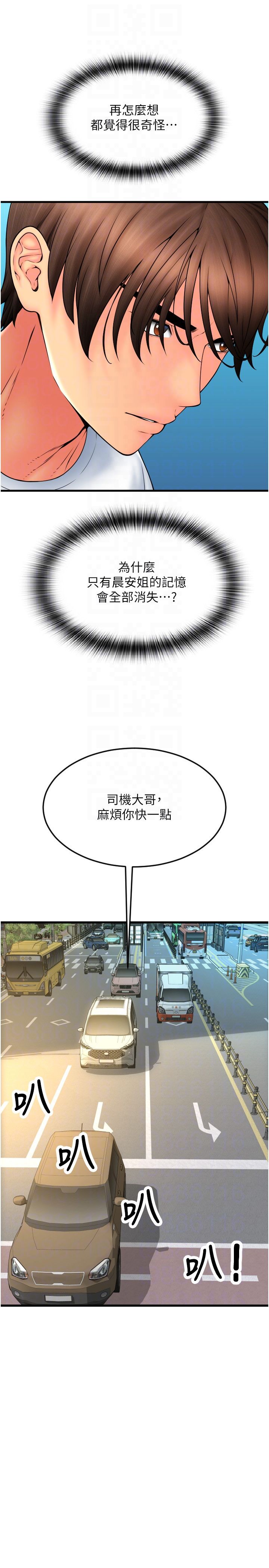 请用啪支付第84話-偉勳,幫幫我…