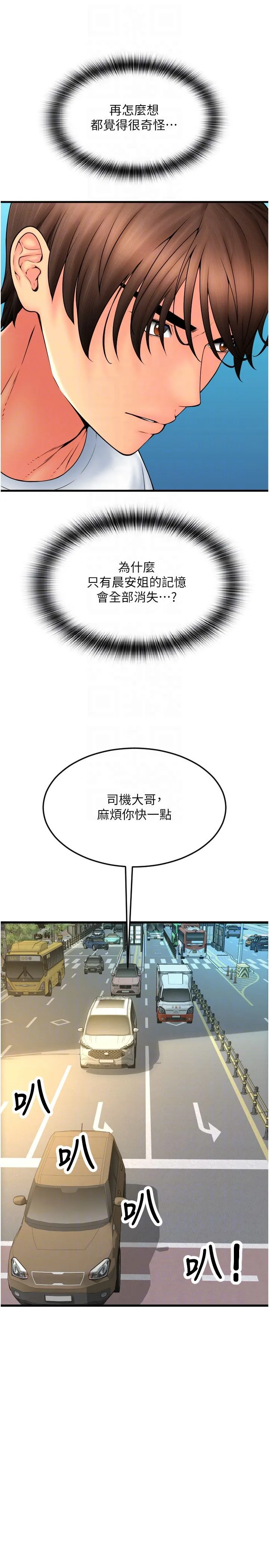 请用啪支付-第84話-偉勳，幫幫我… - 图片 26